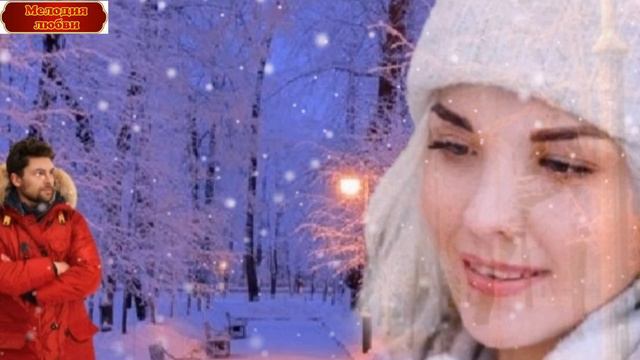 Виктор Лир - "Кружится снег" смотреть онлайн