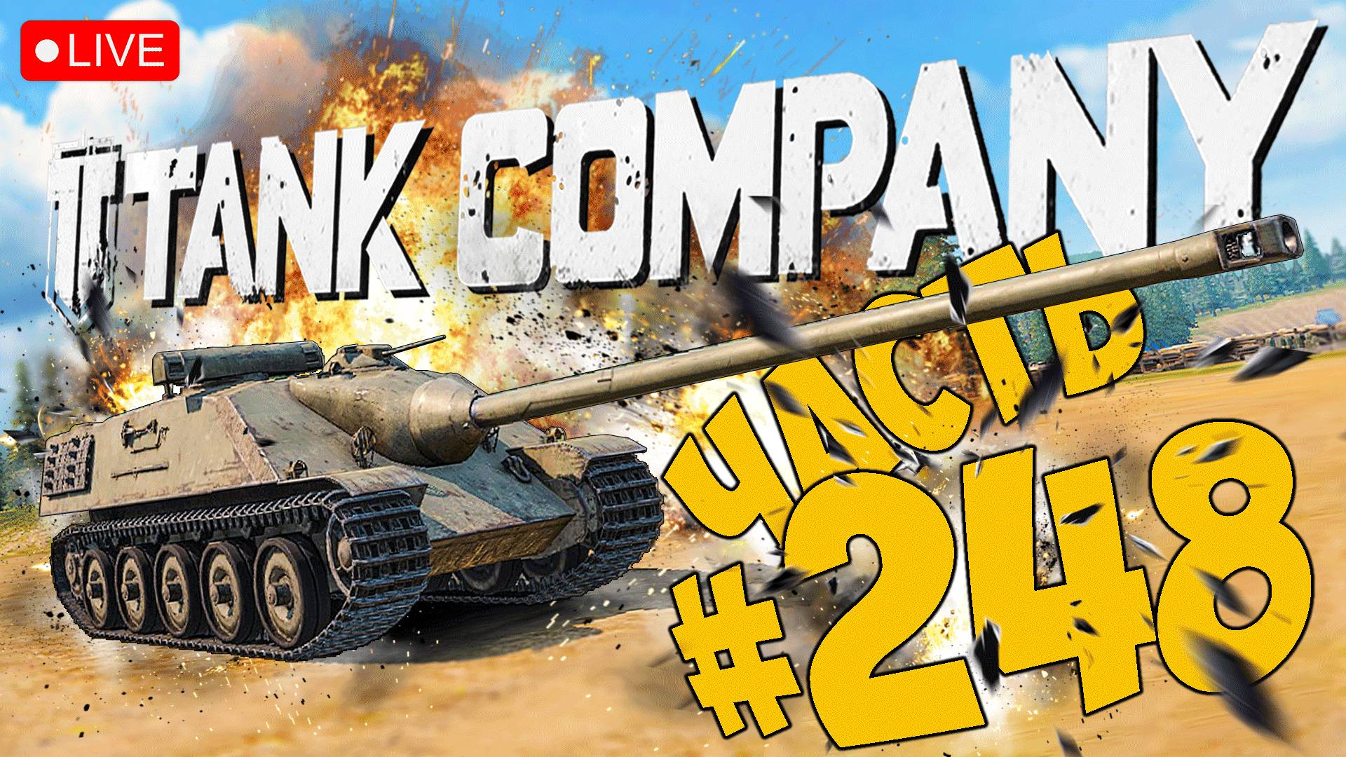 TANK COMPANY ➤ МОЯ ВТОРАЯ ПОПЫТКА НА ПТ ➤ ЧАСТЬ 247 ? #tankcompany