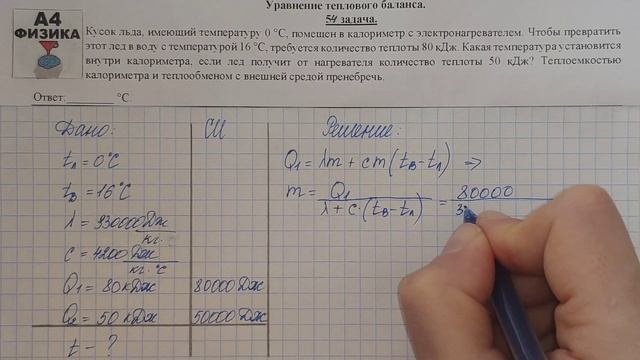 54 задача. Молекулярная физика. Уравнение теплового баланса. ЕГЭ 1000 задач. Решение ЕГЭ. ФИПИ 2021