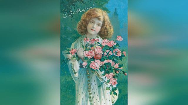 С 8 марта! (Весна, композитор Ж. Кочарян, аранжировка С. Петросян) смотреть онлайн