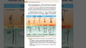 Всеоб. История 5 кл. §1 Древнейшие люди