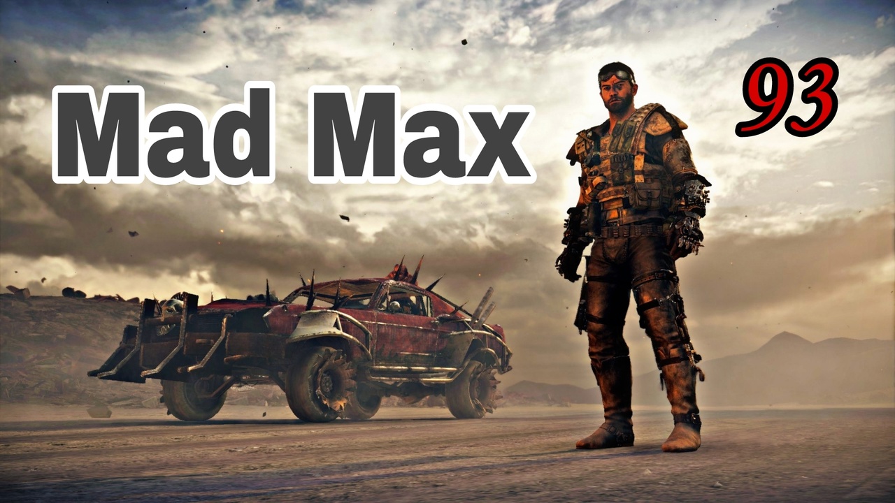 Mad Max (2015)~(Безумный Макс)  ~ Прохождение #93 ~  ( Район Фритюра.)  Нет дыма без огня.