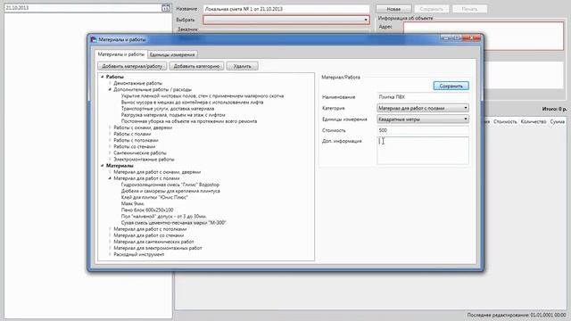 Сметная программа ProRab Version 1.0