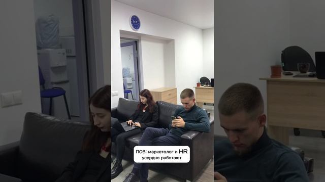 Когда маркетолог и HR усердно работают, а ...