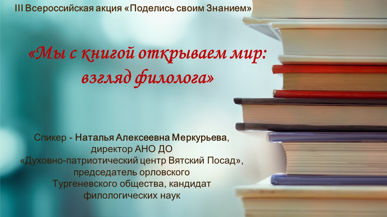 Русская литература и современная молодёжь