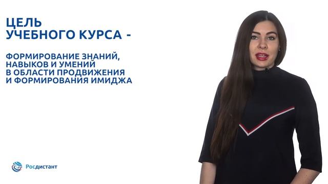 Вводная видеолекция к курсу "Стратегия продвижения и формирования имиджа" смотреть онлайн