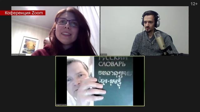 Пятница Переводов #46: Андрей Коренёк, Юрий Горгониев, Камбоджа смотреть онлайн