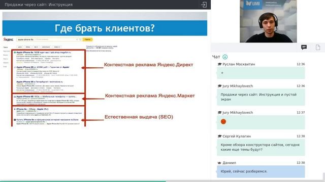 Вебинар «Продажи через сайт: инструкция»