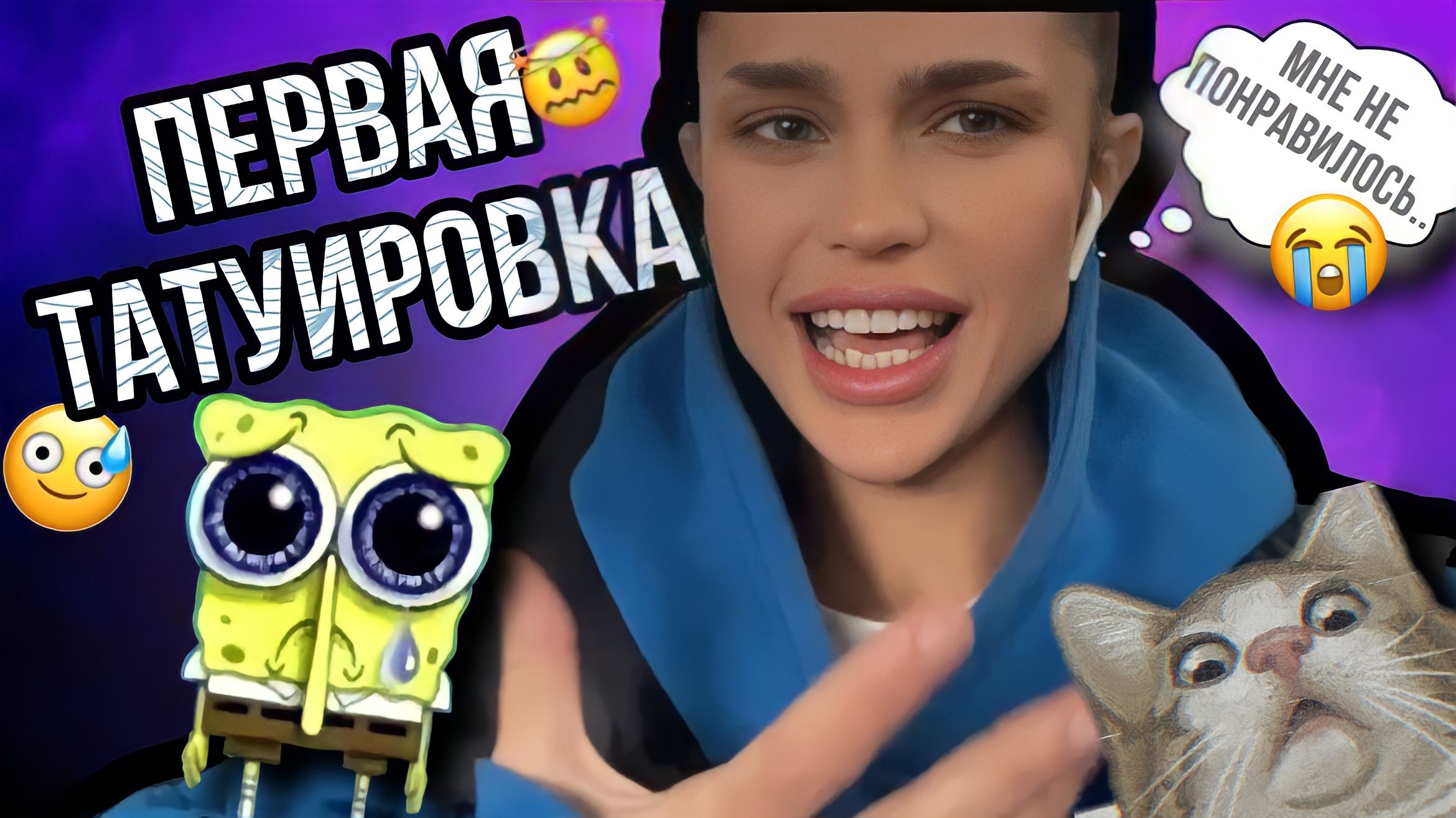 МОЯ ПЕРВАЯ ТАТУИРОВКА | НЕ ПОВТОРЯТЬ? смотреть онлайн