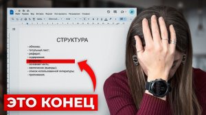 Ты не защитишься из-за этой ошибки…
