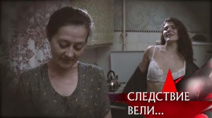 «Следствие вели…»: «Мне нужна она!»