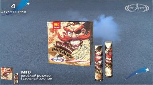 Петарды Мегапир Весёлый Роджер МП7