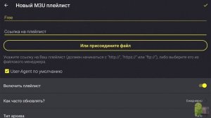 Televizo - добавление плейлиста