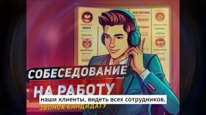 Собеседование по телефону | Реальный звонок кандидату