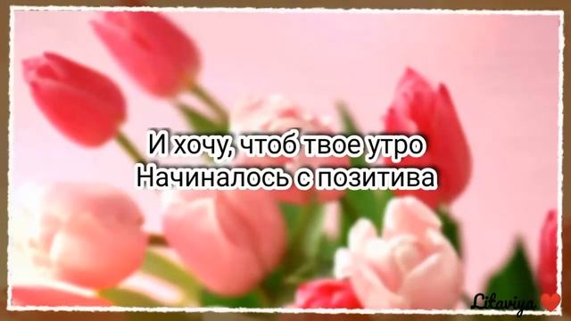 Красивое пожелание Хорошего дня маме❤️