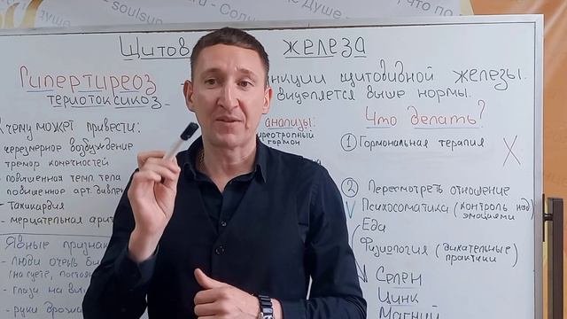 ГИПЕРТИРЕОЗ (тиреотоксикоз). Что можно сдедать?