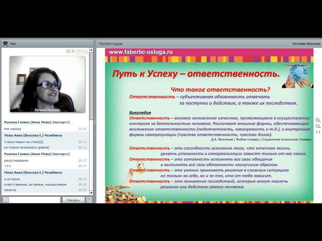 #Фаберлик#Партнер30. Путь к успеху - ответственность. смотреть онлайн