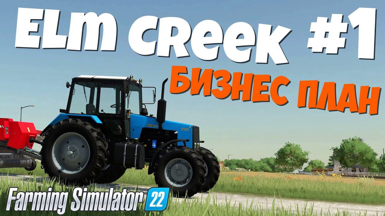 Farming Simulator 22 Elm Creek - Американская мечта #4