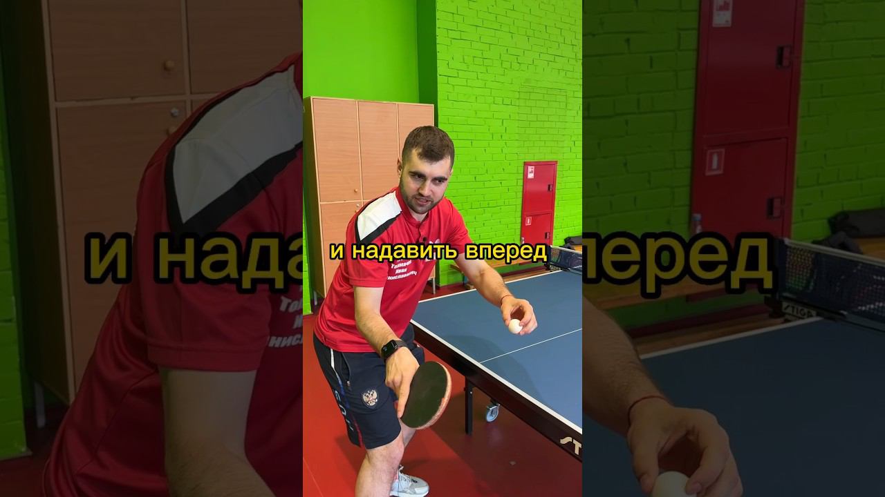 Как добавить плотности в топ-спин? #tabletennis смотреть онлайн