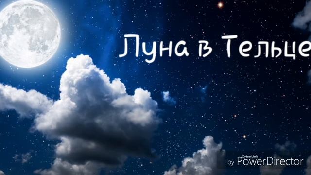 Луна в Тельце. Детский гороскоп