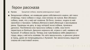 Анализ  ( полный) рассказа Л. Андреева" Кусака".