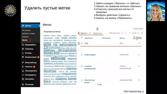 Урок 15-14.Метки.Tags. Управление метками блога на WordPress. Как удалить пустые метки блога. смотреть онлайн