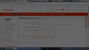 Не знаешь как заполнить адрес на Алиэкспресс?