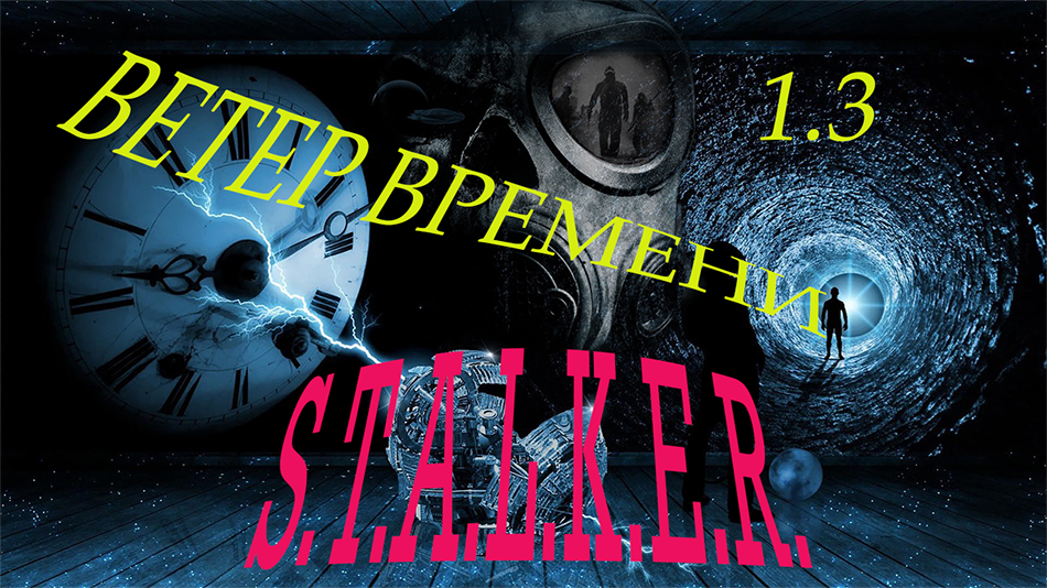 S.T.A.L.K.E.R. Ветер времени 1.3 прохождение. Ч#6. Недружелюбный Янтарь.