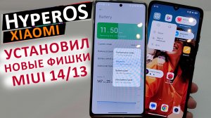 ? Новые фишки с ОБНОВЛЕНИЯ HyperOS на XIAOMI | УСТАНОВИЛ НОВЫЕ ФИШКИ на XIAOMI