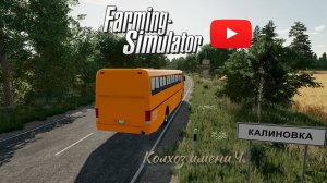 ⚡➡Farming Simulator22. Колхоз имени Ч! Карта Калиновка.❗