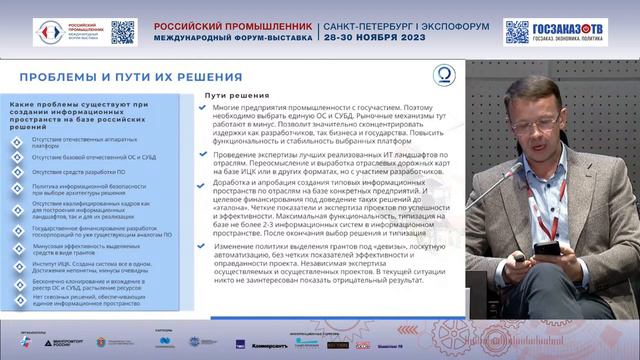 РП 2023: Проблемы создания единого информационного пространства. Жуйков Дмитрий, «Омегасофтвер Рус»