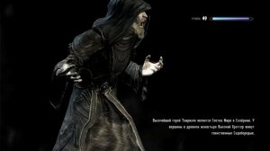 Skyrim. Прохождение, ритуальное заклинание разрушения