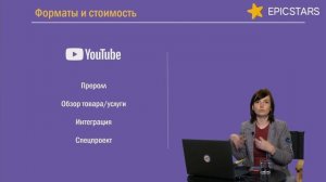 Как работать с блогерами на YouTube?