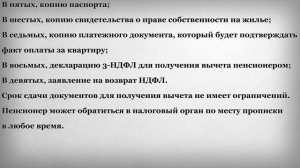 Документы для получения налогового вычета Пенсионеру