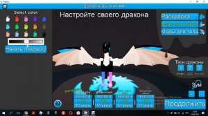 Играю в Dragons Life в роблоксе by: MineoPrincesa