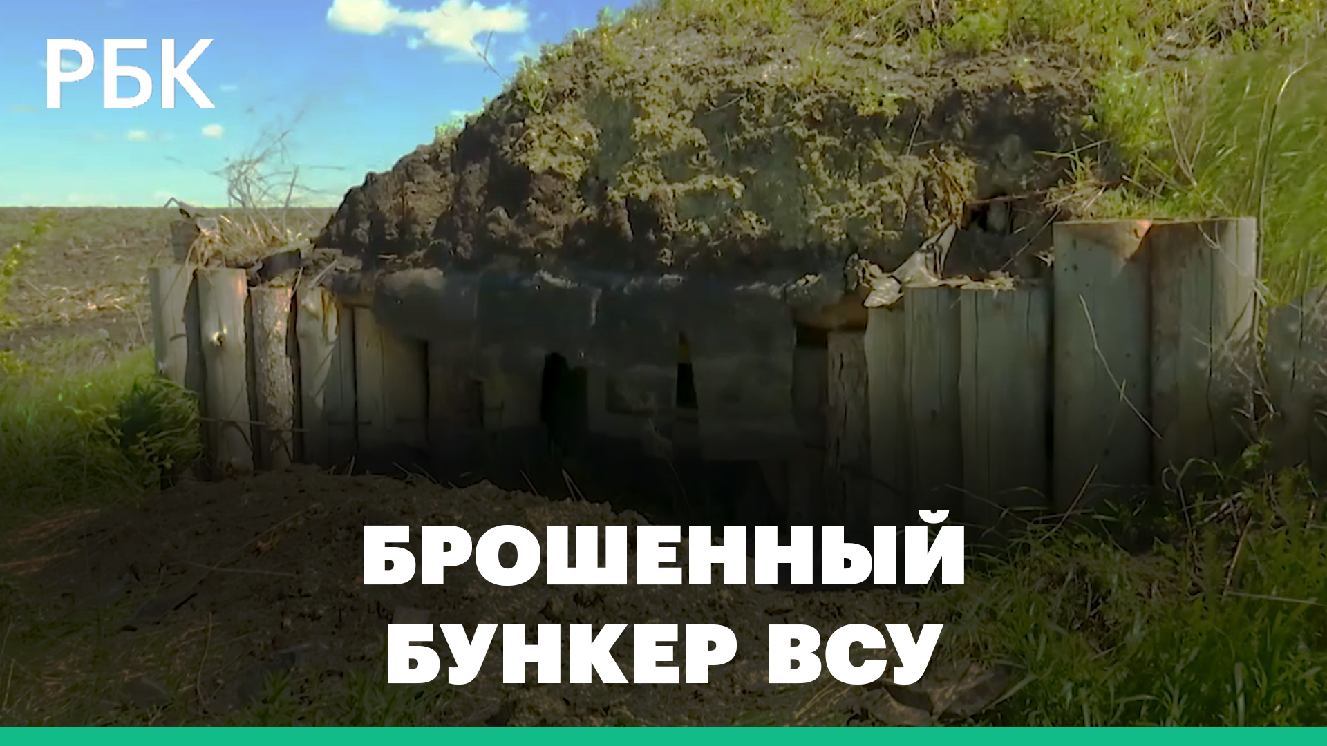 Брошенный укрепрайон украинских военных — Минобороны опубликовало кадры из Харьковской области