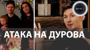 Кто подставил Дурова: при чем тут интервью Такеру Карлсону и женщины с детьми