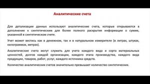 СИНТЕТИЧЕСКИЕ И АНАЛИТИЧЕСКИЕ СЧЕТА. УРОК 4. Бухучет для начинающих