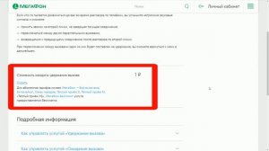 «Удержание вызова» на Мегафоне станет платным и дороже…