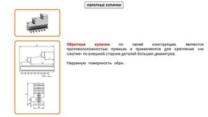 ВИДЫ КУЛАЧКОВ для ТОКАРНОГО ПАТРОНА!