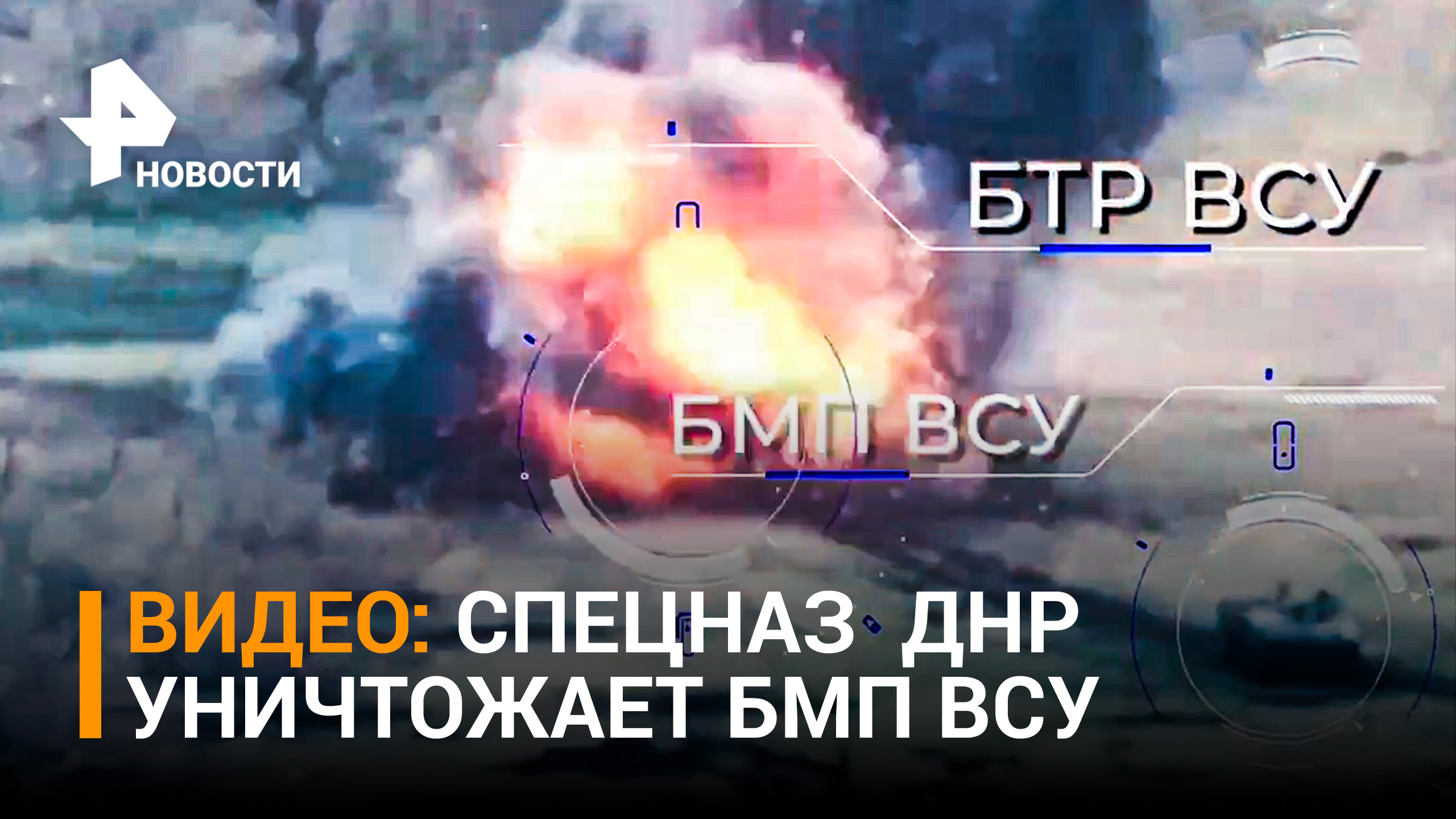 Кадры отражения контратаки ВСУ с помощью артиллерии и беспилотников. Видео Народной милиции ДНР
