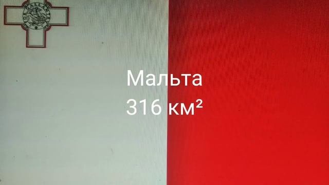Карликовые государства