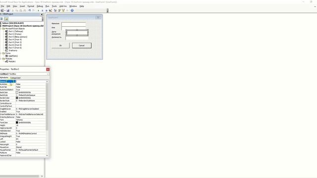 Как создать Userform в Excel