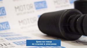 Защитный комплект пыльников и отбойников «Pantus» для передней подвески | MotoRRing.ru