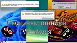 Смешные ошибки Windows #51 | Windows 11 build 21996, Windows Vista и Windows 98