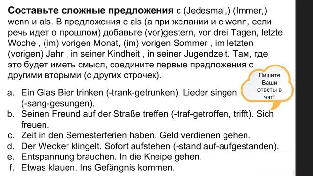Немецкий язык уровень А2 урок № 4 смотреть онлайн