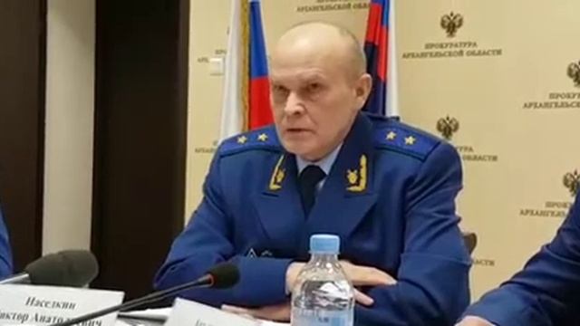Прокурор Архангельской области Наседкин о хищении денег по государственным программам смотреть онлайн