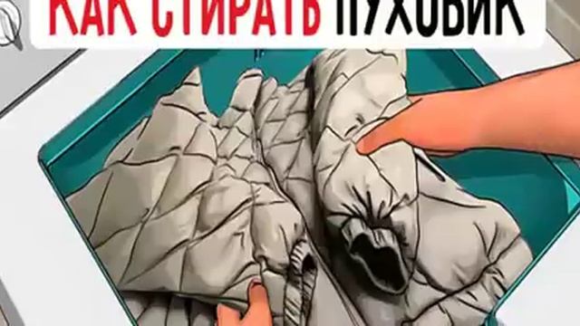 Правила Стирки Пуховиков в Стиральной Машине! И больше никаких проблем смотреть онлайн