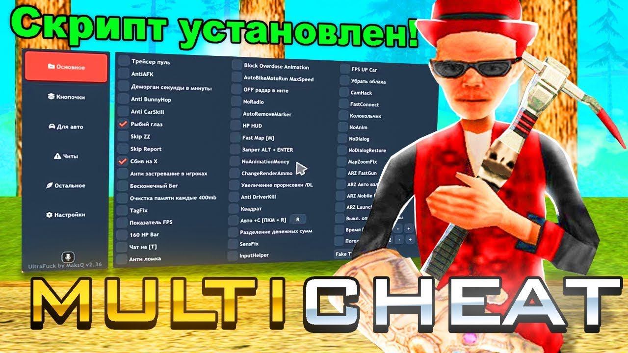 ЛУЧШИЙ ПРИВАТНЫЙ МОЩНЫЙ МУЛЬТИЧИТ САМП АРИЗОНА РП ЭВОЛЬВ И ДРУГИЕ СЕРВЕРА
