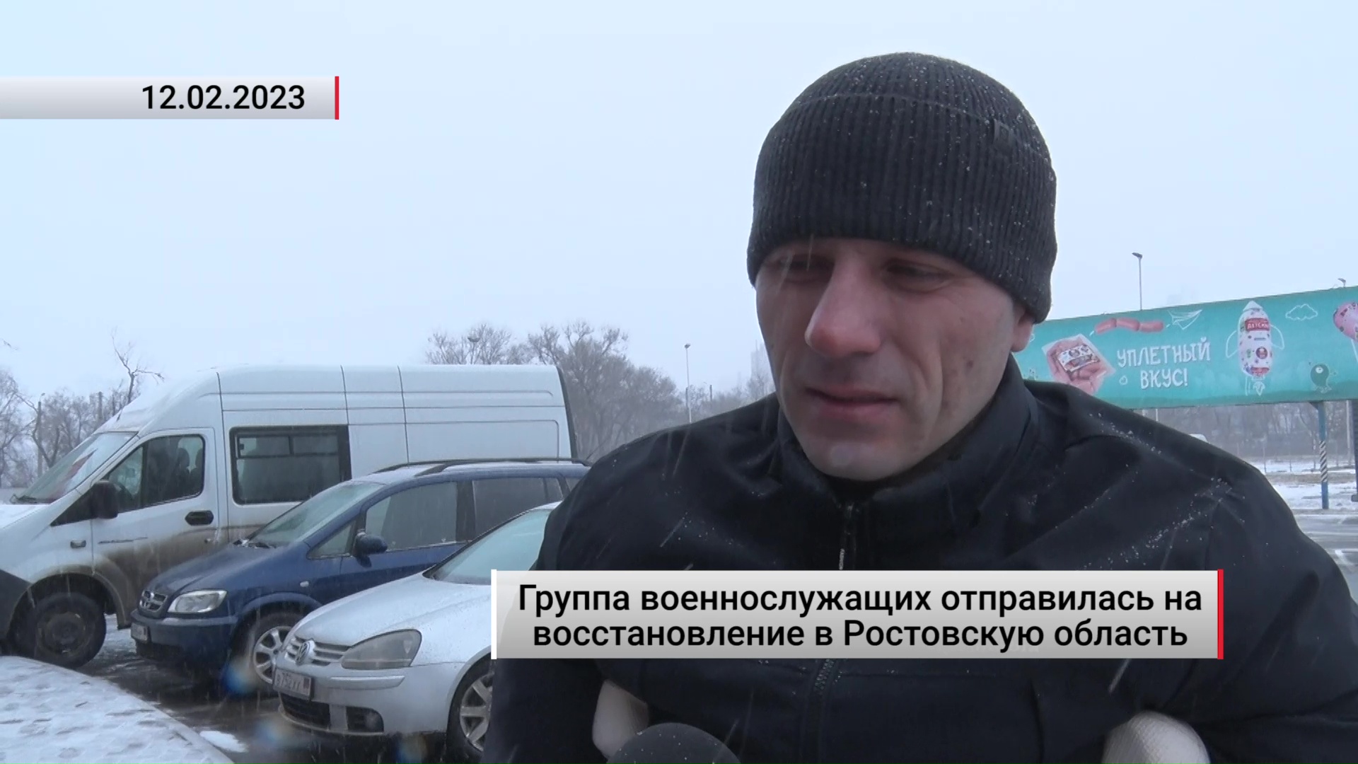 Группа военнослужащих отправилась на восстановление в Ростовскую область. Актуально. 12.02.2023